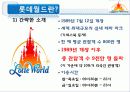 롯데월드,마케팅,브랜드,브랜드마케팅,기업,서비스마케팅,글로벌,경영,시장,사례,swot, 4페이지