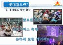 롯데월드,마케팅,브랜드,브랜드마케팅,기업,서비스마케팅,글로벌,경영,시장,사례,swot, 7페이지