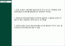 트랜드,정치,sns,박근혜,새누리당,마케팅,브랜드,브랜드마케팅,기업,서비스마케팅,글로벌,경영,시장,사례 10페이지