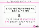 lg,lte,광고마케팅,광고사례,마케팅,브랜드,브랜드마케팅,기업,서비스마케팅,글로벌,경영,시장,사례,swot,stp,4p 6페이지