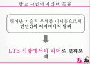 lg,lte,광고마케팅,광고사례,마케팅,브랜드,브랜드마케팅,기업,서비스마케팅,글로벌,경영,시장,사례,swot,stp,4p 12페이지