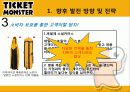 소셜커머스,티몬,티켓몬스터,마케팅,브랜드,브랜드마케팅,기업,서비스마케팅,글로벌,경영,시장,사례,swot,stp,4p 23페이지