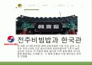 한국관 (韓國館/HanKookKwan) 4페이지