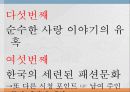중국에서의 한류 8페이지