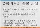 중국에서의 한류 33페이지