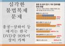 중국에서의 한류 49페이지