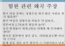 중국에서의 한류 54페이지