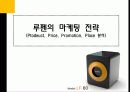 음식물쓰레기 처리기 “루펜(Loofen)”의 마케팅 성공 사례 및 마케팅 전략제안 32페이지