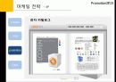 음식물쓰레기 처리기 “루펜(Loofen)”의 마케팅 성공 사례 및 마케팅 전략제안 42페이지