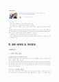 항공마케팅,항공사,대한항공,아시아나,마케팅,브랜드,브랜드마케팅,기업,서비스마케팅,글로벌,경영,시장,사례,swot,stp,4p 33페이지