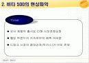 MBA,비타500,마케팅,브랜드,브랜드마케팅,기업,서비스마케팅,글로벌,경영,시장,사례,swot,stp,4p 9페이지