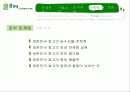 총각네 야채가게 사례 분석 23페이지