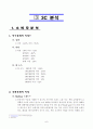 [마케팅 관리론] 오므토다이닝의 출점과 성장을 위한 마케팅 전략 9페이지