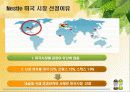 국제기업,국제경영,네슬레,마케팅,브랜드,브랜드마케팅,기업,서비스마케팅,글로벌,경영,시장,사례,swot,stp,4p 22페이지