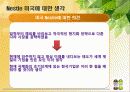 국제기업,국제경영,네슬레,마케팅,브랜드,브랜드마케팅,기업,서비스마케팅,글로벌,경영,시장,사례,swot,stp,4p 32페이지