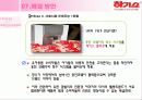 마케팅사례,마케팅,브랜드,브랜드마케팅,기업,서비스마케팅,글로벌,경영,시장,사례,swot,stp,4p 47페이지