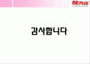 마케팅사례,마케팅,브랜드,브랜드마케팅,기업,서비스마케팅,글로벌,경영,시장,사례,swot,stp,4p 51페이지