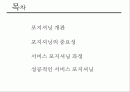 서비스포지셔닝,마케팅,브랜드,브랜드마케팅,기업,서비스마케팅,글로벌,경영,시장,사례 2페이지