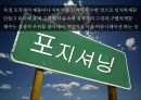 서비스포지셔닝,마케팅,브랜드,브랜드마케팅,기업,서비스마케팅,글로벌,경영,시장,사례 5페이지
