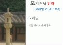 서비스포지셔닝,마케팅,브랜드,브랜드마케팅,기업,서비스마케팅,글로벌,경영,시장,사례 21페이지
