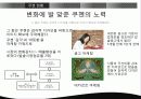 쿠첸,마케팅,브랜드,브랜드마케팅,기업,서비스마케팅,글로벌,경영,시장,사례,swot,stp,4p 7페이지