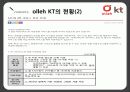 서비스마케팅사례,4g lte,마케팅,브랜드,브랜드마케팅,기업,서비스마케팅,글로벌,경영,시장,사례,swot,stp,4p 13페이지