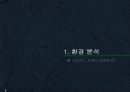 달콤, 쌉싸름한 스타벅스 3페이지
