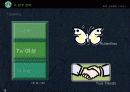 달콤, 쌉싸름한 스타벅스 15페이지