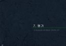달콤, 쌉싸름한 스타벅스 27페이지