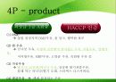 서울우유마케팅,마케팅,브랜드,브랜드마케팅,기업,서비스마케팅,글로벌,경영,시장,사례,swot,stp,4p 12페이지