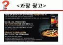 농심,신라면,신라면블랙,실패사례,마케팅,브랜드,브랜드마케팅,기업,서비스마케팅,글로벌,경영,시장,사례,swot,stp,4p 12페이지