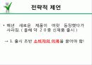 농심,신라면,신라면블랙,실패사례,마케팅,브랜드,브랜드마케팅,기업,서비스마케팅,글로벌,경영,시장,사례,swot,stp,4p 23페이지