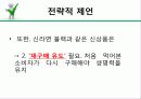 농심,신라면,신라면블랙,실패사례,마케팅,브랜드,브랜드마케팅,기업,서비스마케팅,글로벌,경영,시장,사례,swot,stp,4p 26페이지