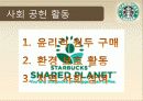 스타벅스커피,커피산업,마케팅,브랜드,브랜드마케팅,기업,서비스마케팅,글로벌,경영,시장,사례,swot,stp,4p 8페이지