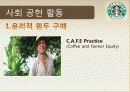 스타벅스커피,커피산업,마케팅,브랜드,브랜드마케팅,기업,서비스마케팅,글로벌,경영,시장,사례,swot,stp,4p 10페이지