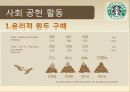 스타벅스커피,커피산업,마케팅,브랜드,브랜드마케팅,기업,서비스마케팅,글로벌,경영,시장,사례,swot,stp,4p 12페이지