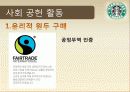 스타벅스커피,커피산업,마케팅,브랜드,브랜드마케팅,기업,서비스마케팅,글로벌,경영,시장,사례,swot,stp,4p 15페이지