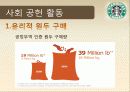 스타벅스커피,커피산업,마케팅,브랜드,브랜드마케팅,기업,서비스마케팅,글로벌,경영,시장,사례,swot,stp,4p 16페이지