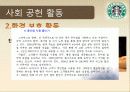 스타벅스커피,커피산업,마케팅,브랜드,브랜드마케팅,기업,서비스마케팅,글로벌,경영,시장,사례,swot,stp,4p 22페이지