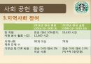 스타벅스커피,커피산업,마케팅,브랜드,브랜드마케팅,기업,서비스마케팅,글로벌,경영,시장,사례,swot,stp,4p 25페이지