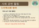 스타벅스커피,커피산업,마케팅,브랜드,브랜드마케팅,기업,서비스마케팅,글로벌,경영,시장,사례,swot,stp,4p 30페이지