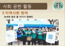 스타벅스커피,커피산업,마케팅,브랜드,브랜드마케팅,기업,서비스마케팅,글로벌,경영,시장,사례,swot,stp,4p 31페이지