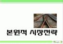 소비자,마케팅,브랜드,브랜드마케팅,기업,서비스마케팅,글로벌,경영,시장,사례, 8페이지