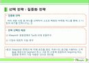 소비자,마케팅,브랜드,브랜드마케팅,기업,서비스마케팅,글로벌,경영,시장,사례, 9페이지