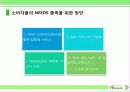 소비자,마케팅,브랜드,브랜드마케팅,기업,서비스마케팅,글로벌,경영,시장,사례, 19페이지