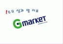 지마켓마케팅,지마켓전략,온라인마케팅,마케팅,브랜드,브랜드마케팅,기업,서비스마케팅,글로벌,경영,시장,사례,swot,stp,4p 7페이지