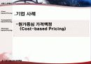 서비스마케팅사례,사례분석,마케팅,브랜드,브랜드마케팅,기업,서비스마케팅,글로벌,경영,시장,사례,swot,stp,4p 5페이지