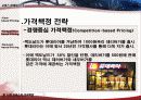 서비스마케팅사례,사례분석,마케팅,브랜드,브랜드마케팅,기업,서비스마케팅,글로벌,경영,시장,사례,swot,stp,4p 20페이지