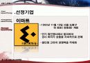 서비스마케팅사례,사례분석,마케팅,브랜드,브랜드마케팅,기업,서비스마케팅,글로벌,경영,시장,사례,swot,stp,4p 22페이지