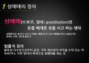 성,성매매,성매매여성,윤락,사창가,성폭행,사회문제,포르노 5페이지